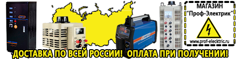 Трансформатор для частного дома купить - Магазин электрооборудования Проф-Электрик в Челябинске
