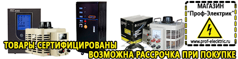 ИБП и АКБ - Магазин электрооборудования Проф-Электрик в Челябинске