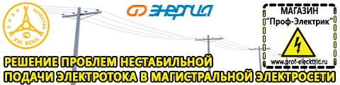 Источники бесперебойного питания (ИБП) - Магазин электрооборудования Проф-Электрик в Челябинске
