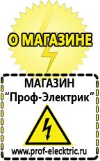 Магазин электрооборудования Проф-Электрик Сварочные аппараты для дачи и гаража в Челябинске