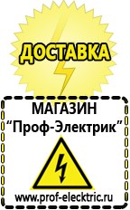 Магазин электрооборудования Проф-Электрик Бензогенераторы купить в Челябинске