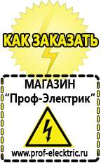 Магазин электрооборудования Проф-Электрик Щелочные и кислотные акб в Челябинске