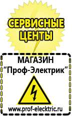 Магазин электрооборудования Проф-Электрик Щелочные и кислотные акб в Челябинске