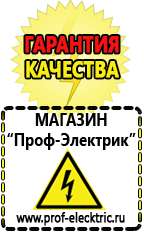 Магазин электрооборудования Проф-Электрик Щелочные и кислотные акб в Челябинске