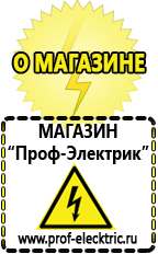 Магазин электрооборудования Проф-Электрик Сварочный аппарат оптом в Челябинске