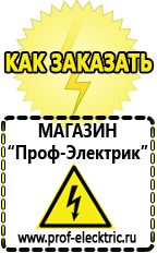 Магазин электрооборудования Проф-Электрик Акб литиевые 12 вольт для солнечных батарей обслуживания в Челябинске