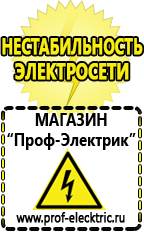 Магазин электрооборудования Проф-Электрик Генератор напряжения 220в 2квт в Челябинске