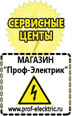 Магазин электрооборудования Проф-Электрик Генератор напряжения 220в 2квт в Челябинске