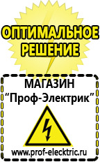 Магазин электрооборудования Проф-Электрик Трансформаторы пониженной частоты в Челябинске