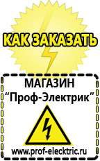 Магазин электрооборудования Проф-Электрик Сварочные аппараты в Челябинске купить в Челябинске