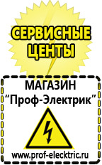 Магазин электрооборудования Проф-Электрик Сварочные аппараты полуавтоматические в Челябинске