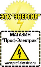 Магазин электрооборудования Проф-Электрик Аккумулятор на 24 вольта в Челябинске