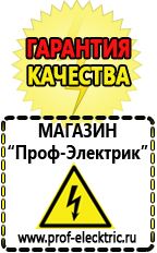 Магазин электрооборудования Проф-Электрик Аккумулятор на 24 вольта в Челябинске