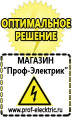 Магазин электрооборудования Проф-Электрик Сварочный инвертор лучший из средней категории в Челябинске