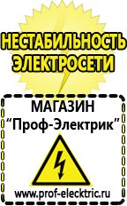 Магазин электрооборудования Проф-Электрик Купить аккумулятор оптом в Челябинске