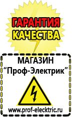 Магазин электрооборудования Проф-Электрик Стабилизаторы напряжения для котлов бакси в Челябинске