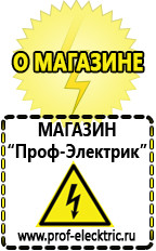 Магазин электрооборудования Проф-Электрик Стабилизаторы напряжения выбор в Челябинске