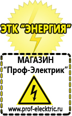 Магазин электрооборудования Проф-Электрик Купить инвертор 12в на 220в автомобильный в Челябинске в Челябинске