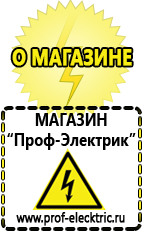 Магазин электрооборудования Проф-Электрик Инверторы преобразователи напряжения из 12в в 220в в Челябинске