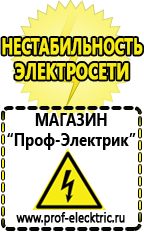 Магазин электрооборудования Проф-Электрик Стабилизатор на дом на 10 квт в Челябинске