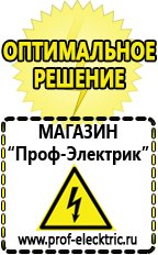 Магазин электрооборудования Проф-Электрик ИБП для котлов в Челябинске