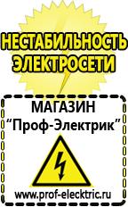 Магазин электрооборудования Проф-Электрик Мотопомпы грязной воды в Челябинске