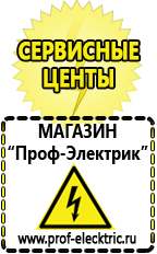 Магазин электрооборудования Проф-Электрик Стабилизаторы напряжения и тока в Челябинске