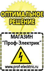 Магазин электрооборудования Проф-Электрик Электронные симисторные стабилизаторы напряжения в Челябинске