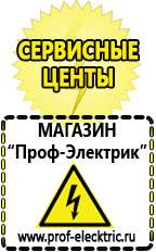 Магазин электрооборудования Проф-Электрик Мотопомпа оптом в Челябинске