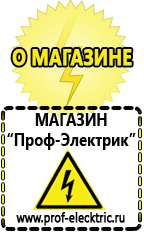 Магазин электрооборудования Проф-Электрик Мотопомпа оптом в Челябинске