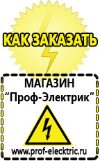 Магазин электрооборудования Проф-Электрик Сварочный инвертор россия в Челябинске