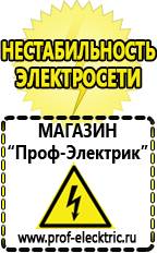 Магазин электрооборудования Проф-Электрик Аккумуляторы дельта в Челябинске