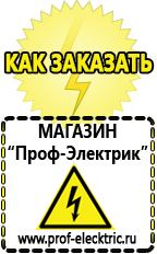 Магазин электрооборудования Проф-Электрик Аккумуляторы Челябинск продажа в Челябинске