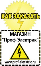 Магазин электрооборудования Проф-Электрик Аккумуляторы для солнечных батарей в Челябинске