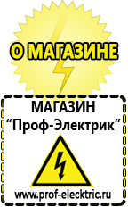 Магазин электрооборудования Проф-Электрик Стабилизатор напряжения для газового котла протерм купить в Челябинске