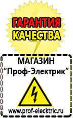 Магазин электрооборудования Проф-Электрик Блендер чаша цена в Челябинске