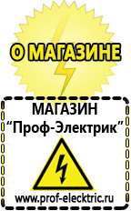 Магазин электрооборудования Проф-Электрик Сварочные аппараты два в одном купить в Челябинске