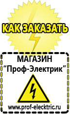 Магазин электрооборудования Проф-Электрик Сварочные аппараты полуавтоматы без газа цена в Челябинске