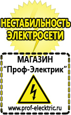 Магазин электрооборудования Проф-Электрик Стабилизатор на дом 15 квт в Челябинске