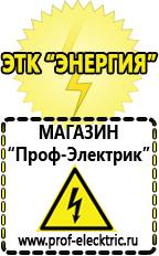 Магазин электрооборудования Проф-Электрик Инвертор мап энергия цена в Челябинске