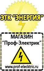 Магазин электрооборудования Проф-Электрик Аккумуляторы для солнечных батарей цена в Челябинске