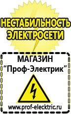 Магазин электрооборудования Проф-Электрик Аккумуляторы в Челябинске купить в Челябинске
