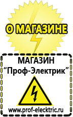 Магазин электрооборудования Проф-Электрик Продажа строительного оборудования в германии в Челябинске