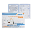 ИБП для котла Энергия Про 2300 + Аккумулятор Grid 55 Ah 12 v (1600Вт - 19мин) - ИБП и АКБ - ИБП для котлов - Магазин электрооборудования Проф-Электрик